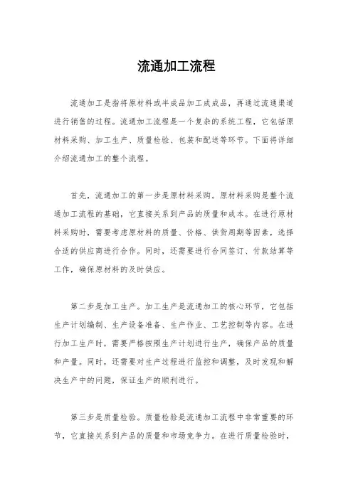 流通加工流程