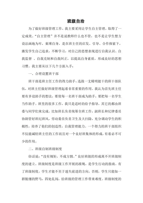 班级自治