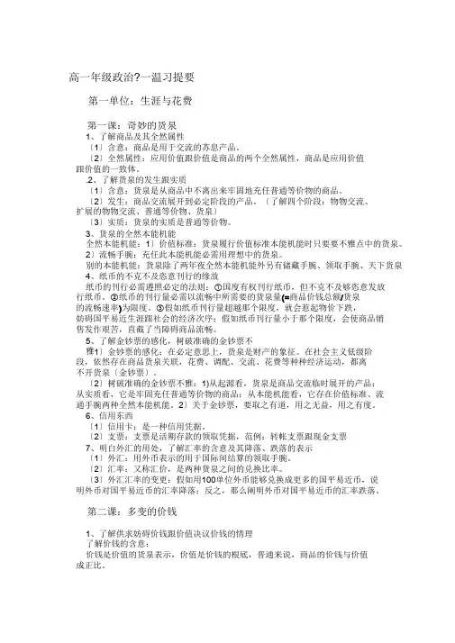 高一年级政治必修一复习提纲