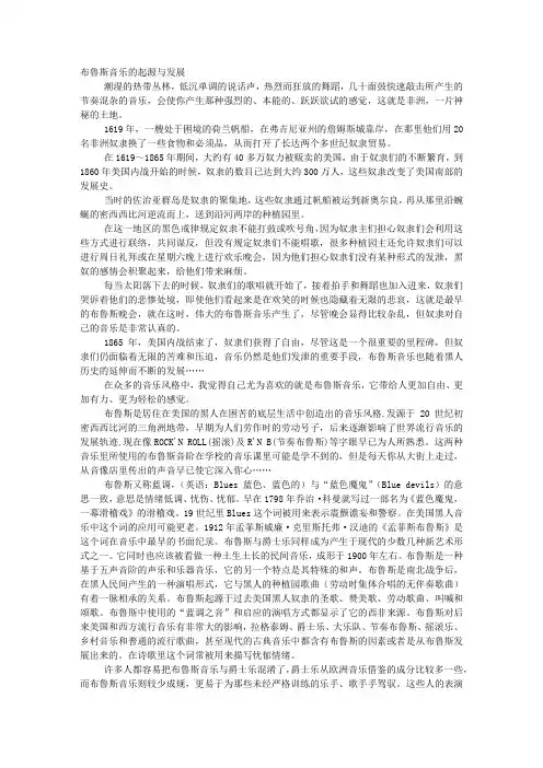 布鲁斯音乐的起源于发展