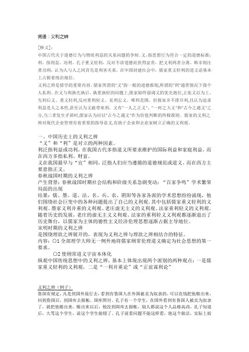 义利之辨