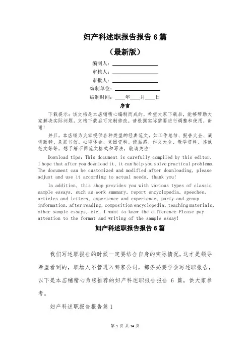 妇产科述职报告报告6篇