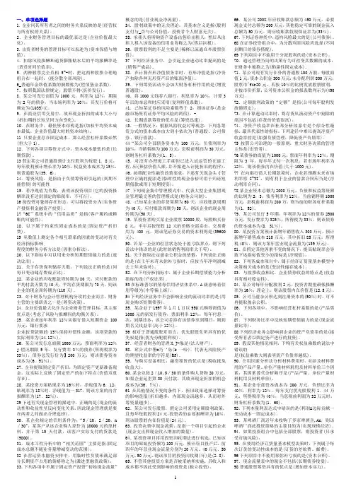 财务管理小抄(完整版电大小抄)-2019电大专科考试小抄