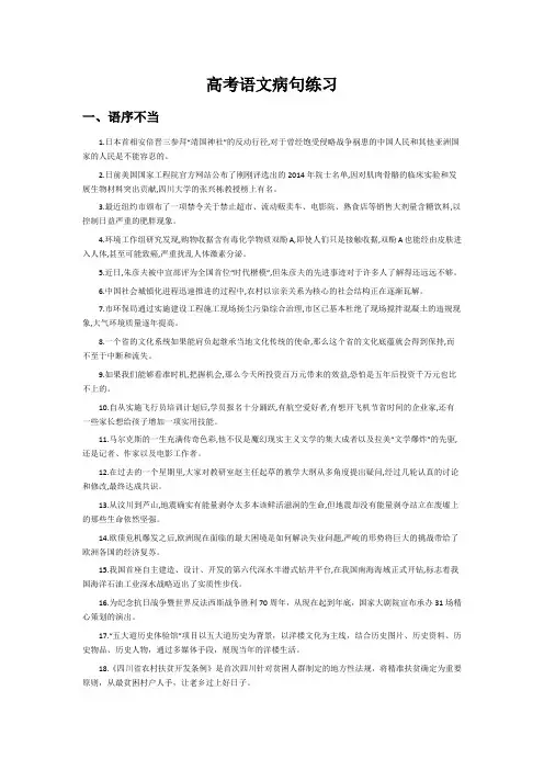 高分必做!2018高考语文病句六大类型经典习题汇编!