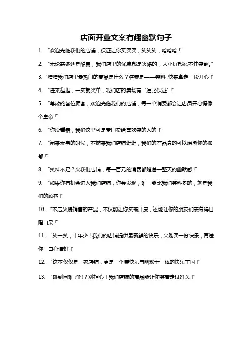 店面开业文案有趣幽默句子