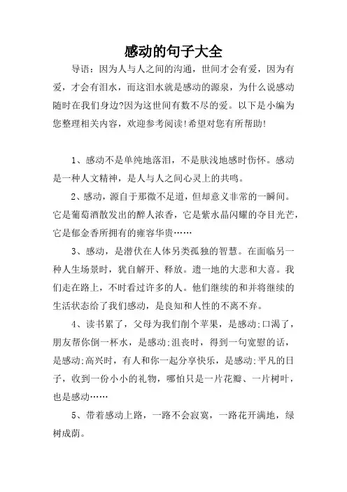 感动的句子大全
