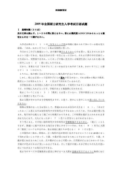考研日语09真题和答案详解