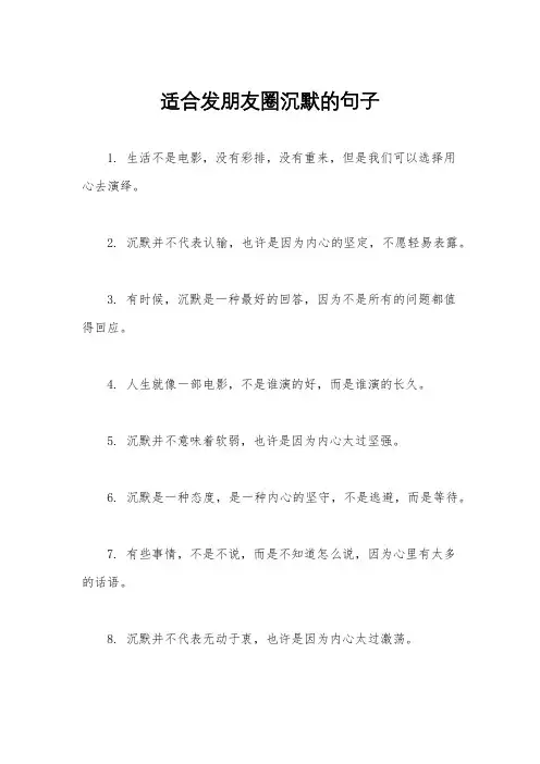 适合发朋友圈沉默的句子