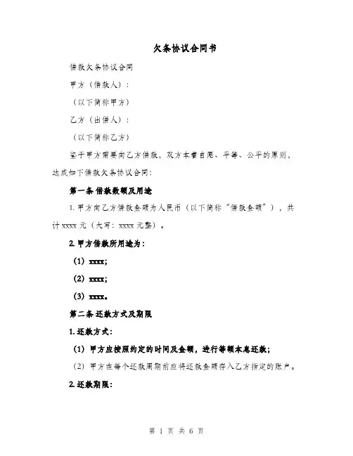 欠条协议合同书（三篇）