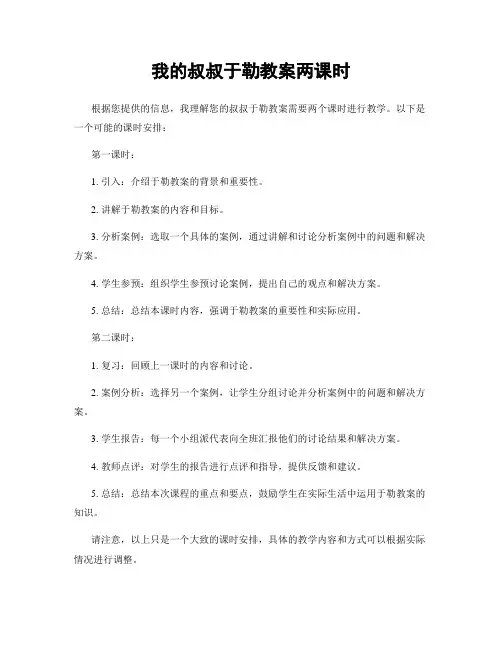 我的叔叔于勒教案两课时