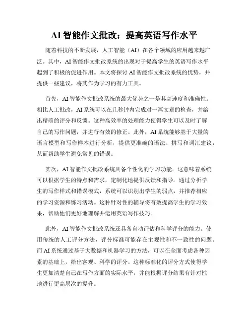 AI智能作文批改：提高英语写作水平