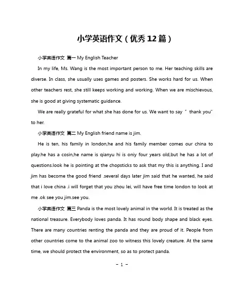 小学英语作文(优秀12篇)
