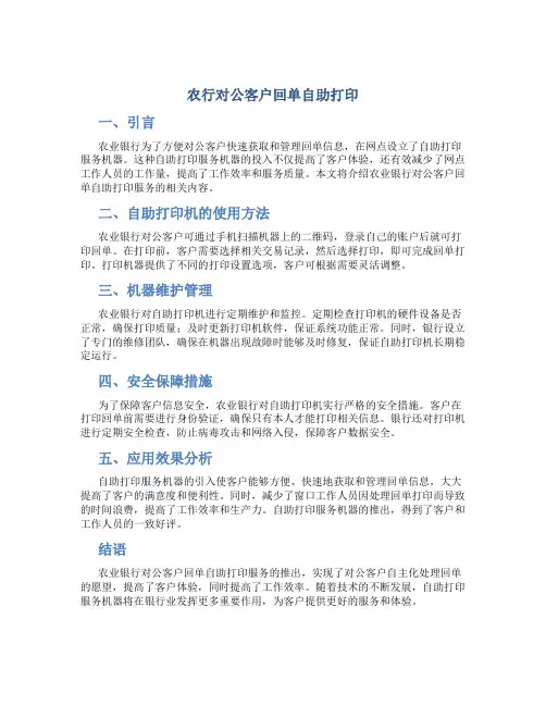 农行对公客户回单自助打印