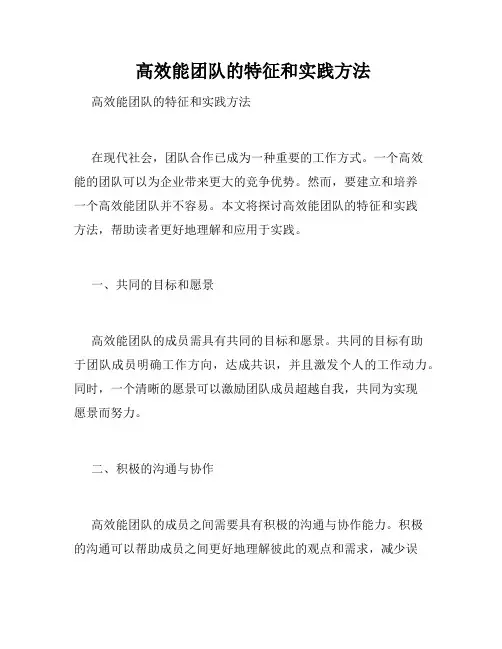  高效能团队的特征和实践方法