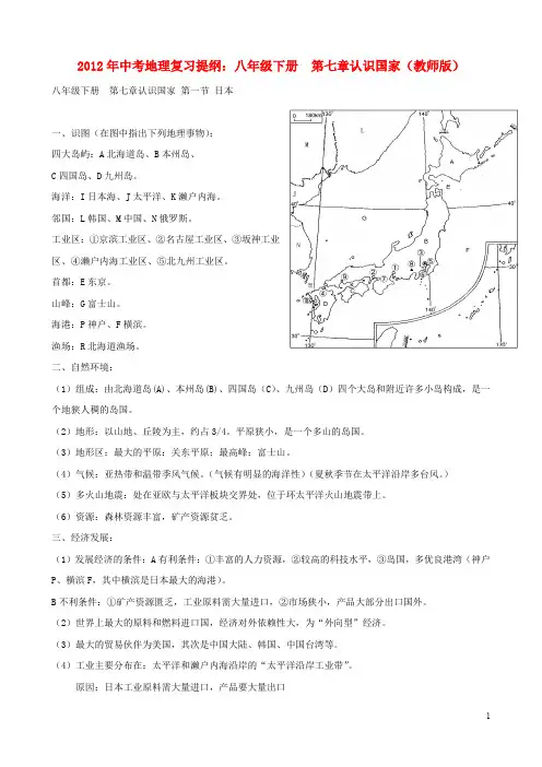 中考地理复习提纲 八年级下册  第七章认识国家(教师版)