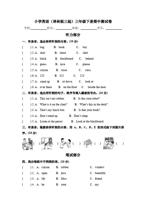 小学英语(译林版三起)三年级下册期中测试卷
