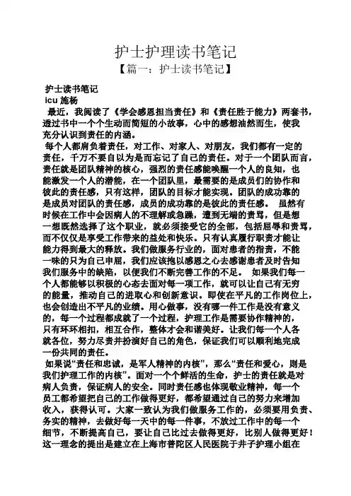 护士护理读书笔记