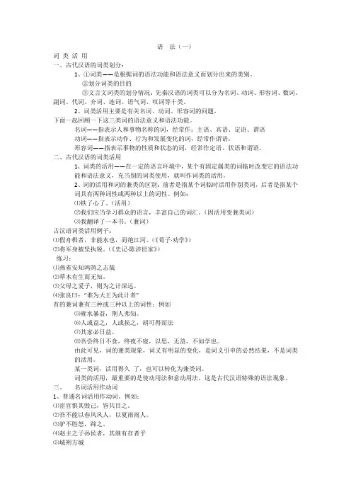 古代汉语