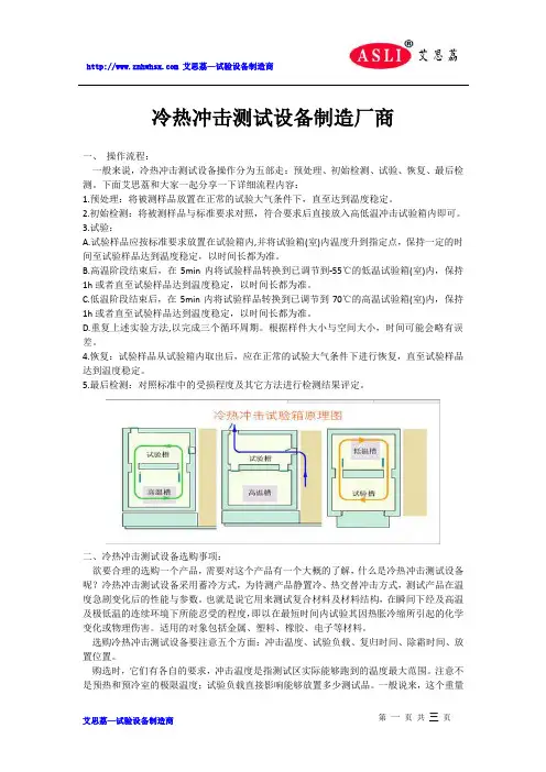 冷热冲击测试设备制造厂商
