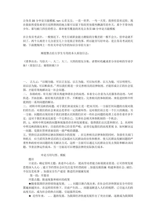 公务员80分申论万能模板 (1)