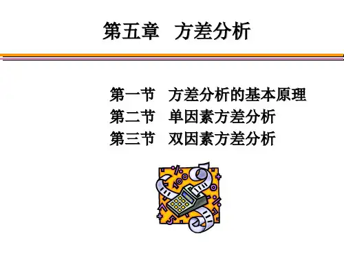 第三章_方差分析