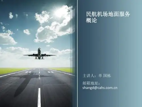 第八讲 业务学习-特殊旅客