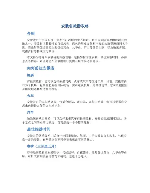 安徽省旅游攻略