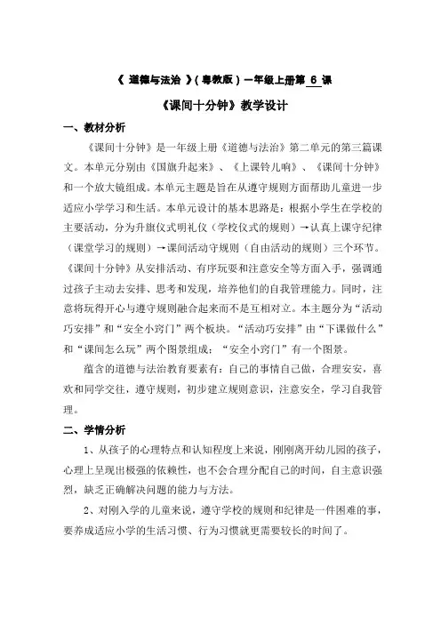 部编人教版小学道德与法治一年级上册《第二单元校园生活真快乐7课间十分钟》公开课教案_2