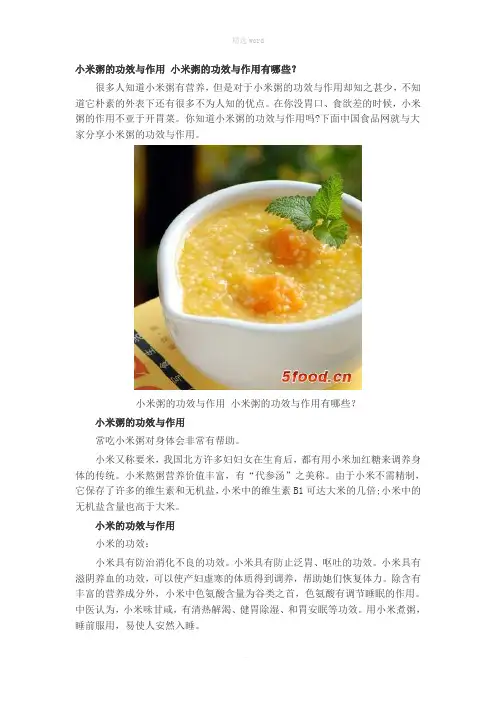 小米粥的功效与作用