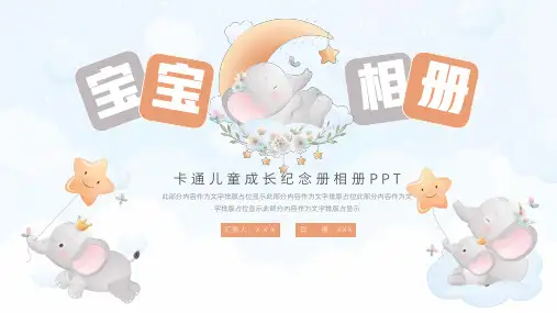 宝宝成长纪念册相册PPT