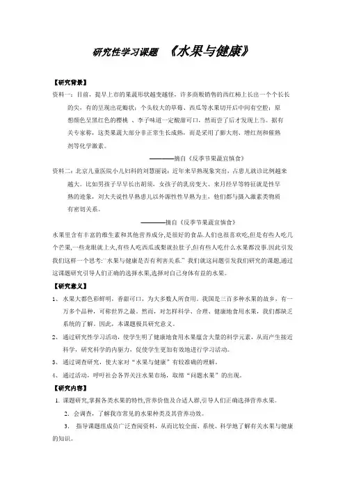 水果与健康(研究性课题)