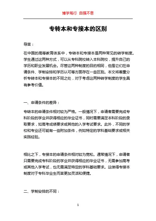 专转本和专接本的区别