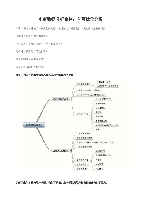 电商数据分析案例