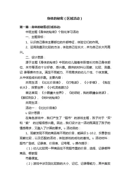 身体的秘密（区域活动）