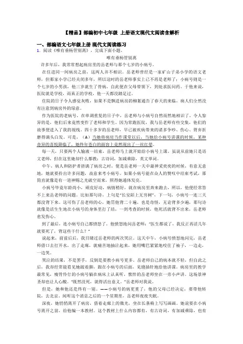 【精品】部编初中七年级 上册语文现代文阅读含解析