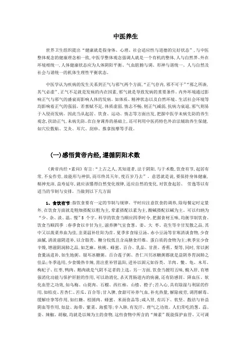 中医养生1