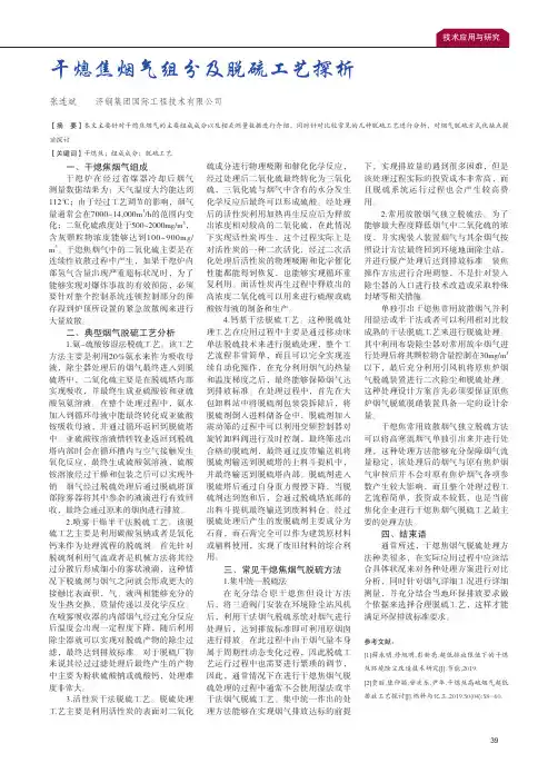 干熄焦烟气组分及脱硫工艺探析