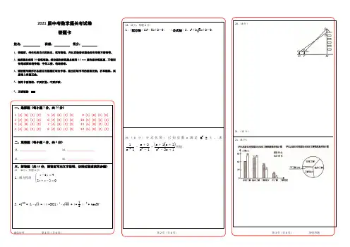 中考数学通关考试答题卡