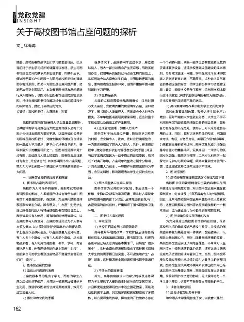 关于高校图书馆占座问题的探析