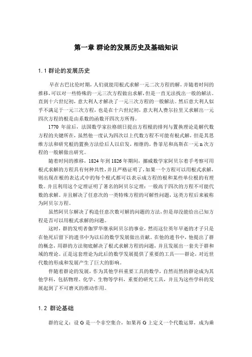 群论的发展历史及基础知识