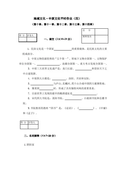 地域文化作业四