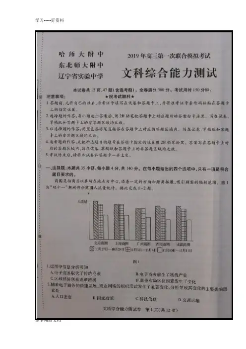 最新东北三省三校哈尔滨师大附中、东北师大附中、辽宁省实验中学届高三第一次模拟文科综合试题含答案