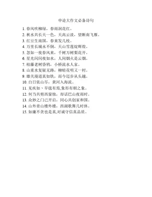 申论大作文必备诗句