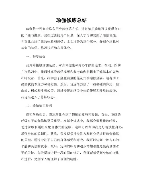 瑜伽修炼总结