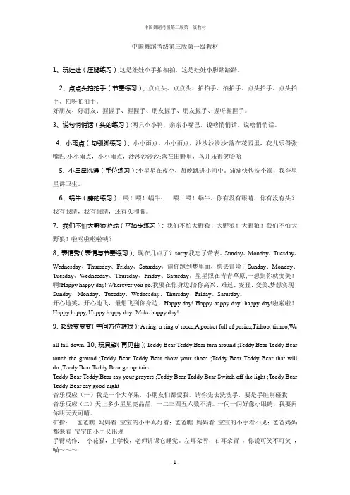 中国舞蹈家协会舞蹈考级详解第一级剖析