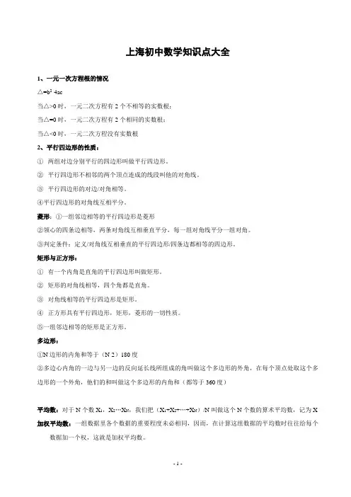 2020年上海中考数学数学知识点