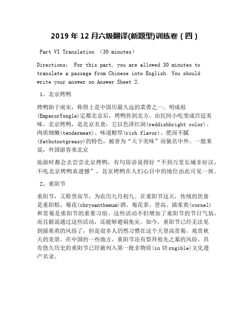 2019年12月六级翻译(新题型)训练卷(四)
