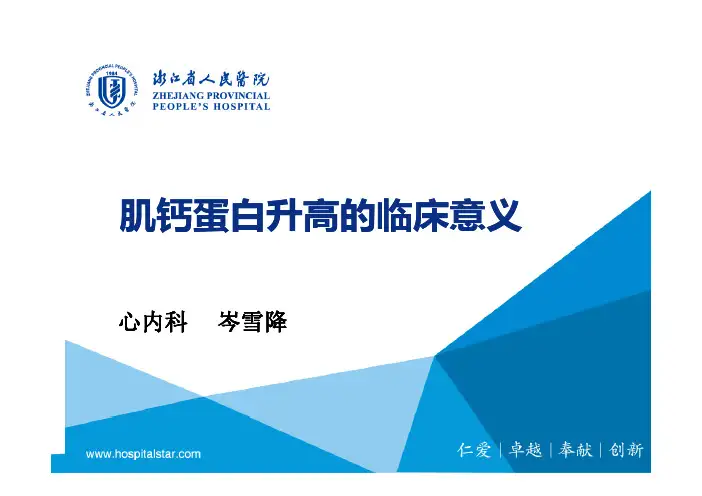 肌钙蛋白升高的意义