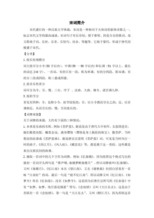 宋词简介