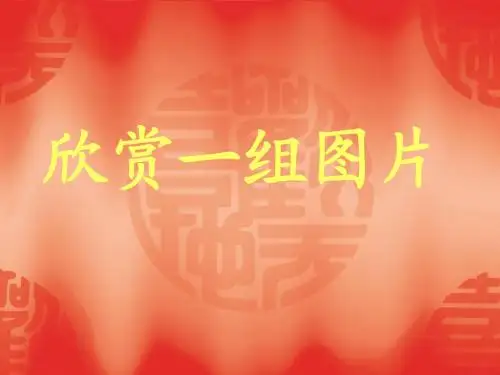 《贺新郎》课件